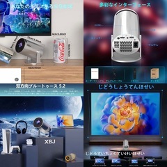 💬お話中　値下げ不可❌新品未使用品✨高画質対応✨ポータブルプロジェクター｜大画面・高音質・おうち映画向けの画像