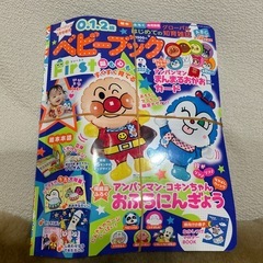 ベビーブック1月号の画像