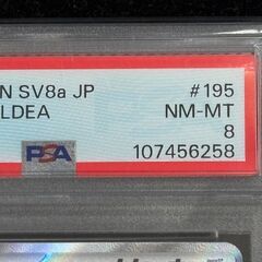 ポケモンカードゲーム PSA8 パルデアの仲間たち SR 195/187 【ジャングルジャングル岩出店】【B504】和歌山 岩出市 紀の川市 海南市の画像