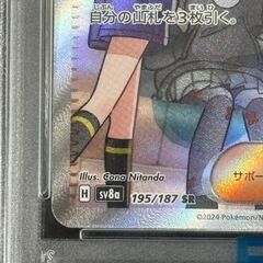ポケモンカードゲーム PSA8 パルデアの仲間たち SR 195/187 【ジャングルジャングル岩出店】【B504】和歌山 岩出市 紀の川市 海南市の画像