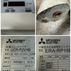 三菱電機　業務用　プレハブ冷凍ユニットクーラー　三相２００V　２０１９年製　UCR-P2VHB　ERA-RP15Bの画像