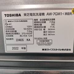 【愛品倶楽部柏店】 東芝 TOSHIBA 2022年製 7.0kg 全自動洗濯機 AW-7GM1の画像