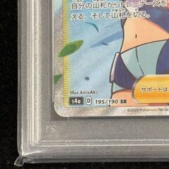 ポケモンカードゲーム PSA10 フウロ SR 195/190【ジャングルジャングル岩出店】【B505】和歌山 岩出市 紀の川市 海南市の画像