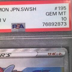 ポケモンカードゲーム PSA10 フウロ SR 195/190【ジャングルジャングル岩出店】【B505】和歌山 岩出市 紀の川市 海南市の画像