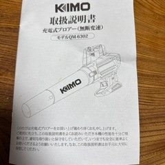 KIMO 充電式ブロアーの画像