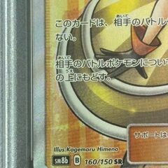 ポケモンカードゲーム PSA10 ラニュイ SR 160/150【ジャングルジャングル岩出店】【B506】和歌山 岩出市 紀の川市 海南市の画像