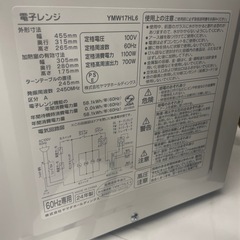 2024年製　電子レンジ　ヤマダホールディングス【E1219IL】の画像