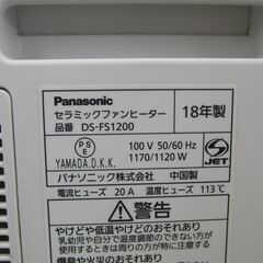 セラミックファンヒーター DS-FS1200-W 2018年製 パナソニック 暖房 タイマー付き 温風 ホワイト Panasonic 白 札幌 手稲の画像