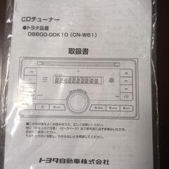 CDオーディオ（トヨタ純正）の画像