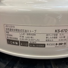 トヨトミ　ダルマ型ストーブの画像