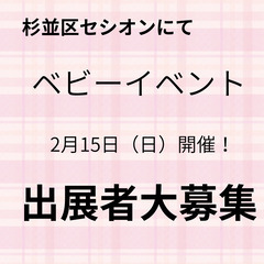 ベビーイベント「育休フェス」開催に伴い出展者大募集！