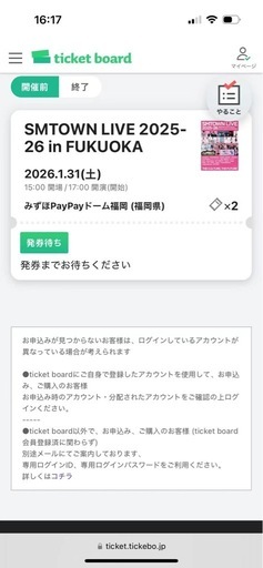 SMTOWN LIVE 2025-26 in FUKUOKA 電子チケット 2枚