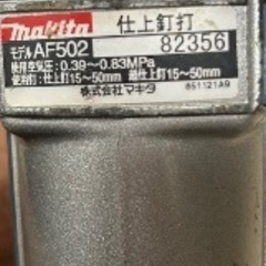 マキタ  釘打ち　フィニッシュネイラの画像