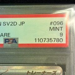 ポケモンカードゲーム PSA9 ナンジャモ SAR 096/071【ジャングルジャングル岩出店】【B507】和歌山 岩出市 紀の川市 海南市の画像