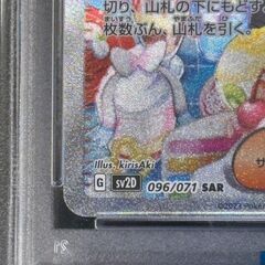 ポケモンカードゲーム PSA9 ナンジャモ SAR 096/071【ジャングルジャングル岩出店】【B507】和歌山 岩出市 紀の川市 海南市の画像