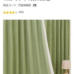 【大特価早い者勝ち！】ニトリ　カーテン　黄緑　形状ありの画像