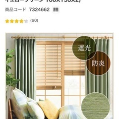 【大特価早い者勝ち！】ニトリ　カーテン　黄緑　形状ありの画像