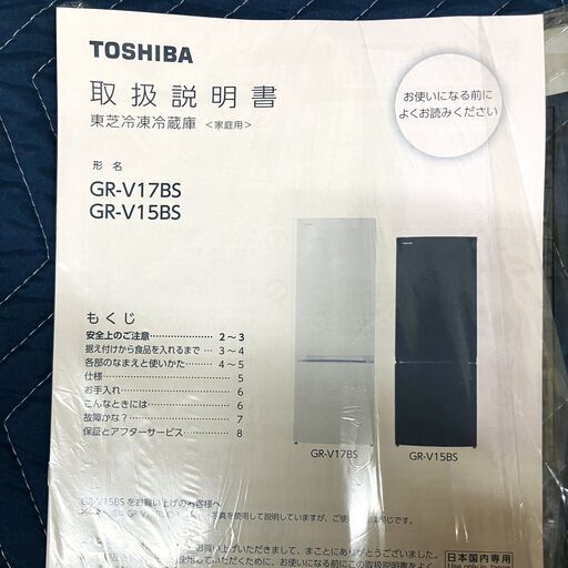 【高年式2024年】東芝 冷蔵庫153L 白 新生活に最適なスリム＆美品！説明書付