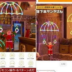 クリスマスの電飾飾り(開封済み未使用品)の画像