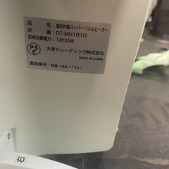 パネルヒーター　色移り有りの為、激安出品◎【E1219IL】の画像