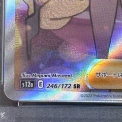 ポケモンカードゲーム PSA10 カミツレのきらめき SR 246/172【ジャングルジャングル岩出店】【B508】和歌山 岩出市 紀の川市 海南市の画像