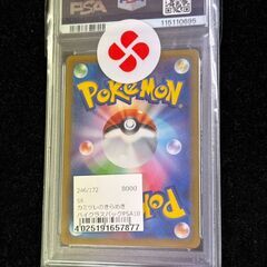 ポケモンカードゲーム PSA10 カミツレのきらめき SR 246/172【ジャングルジャングル岩出店】【B508】和歌山 岩出市 紀の川市 海南市の画像