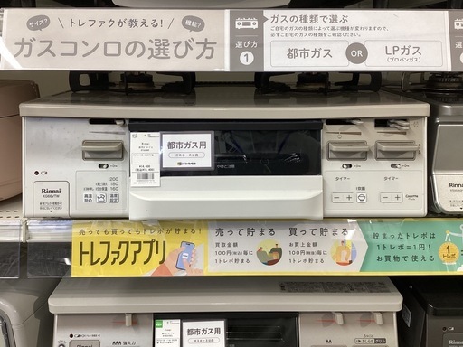 【トレファクピエリ守山店】【取りに来られる方限定】Rinnai 都市ガステーブル　2020年製