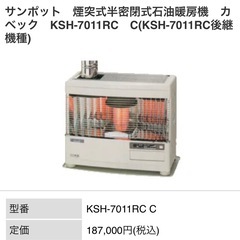 【美品】サンポット煙突式ストーブカベック2024年製の画像