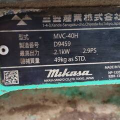 三笠産業　平板ランマー、プレートコンパクターの画像