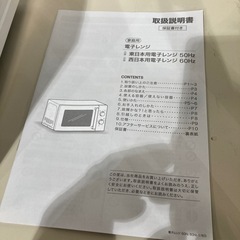 【ジモティー割】ニトリ Nsimple 2024年製 電子レンジ（ID1687）の画像