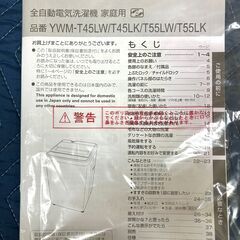 【洗濯機】YWM-T45LW（説明書付き）4.5kg（2024年製）の画像