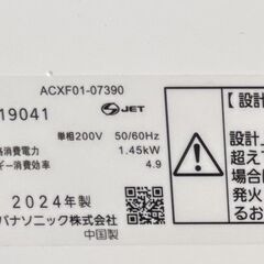 Panasonic パナソニック  ルームエアコン エオリア CS-404DFL2-W  2024年製造  室外機、リモコン、取説有 通電・動作確認済の画像