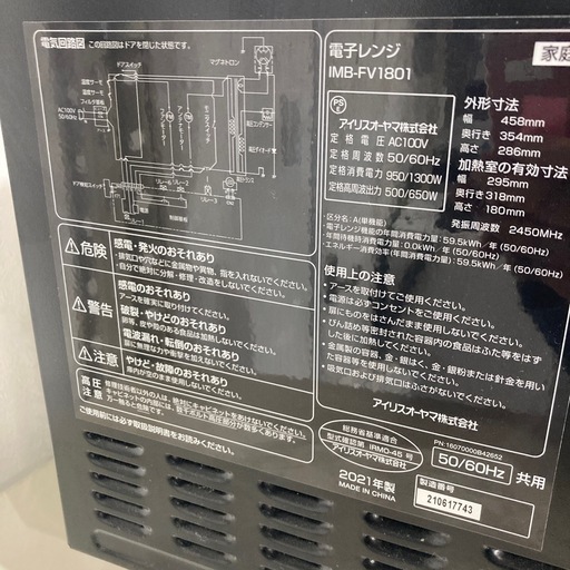 【ジモティー割】アイリスオーヤマ 2021年製 電子レンジ（ID1690）