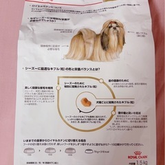ロイヤルカナン シーズー用1.5kgの画像