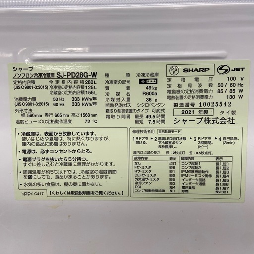 SHARP 280L 冷凍冷蔵庫【リサイクルフカツ岡崎倉庫店】251219YS-17