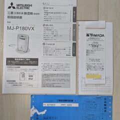 三菱 衣類乾燥除湿機 MJ-P180VX-W 2023年製の画像