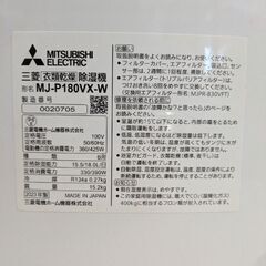 三菱 衣類乾燥除湿機 MJ-P180VX-W 2023年製の画像