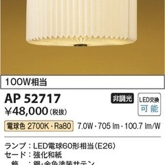 ◯2024年製 コイズミ 和服ペンダントライト 天井照明 和紙 電球色 引掛シーリング KOIZUMI AP52717 LED 照明器具 中古 ジモティ姫路の画像