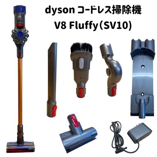 dyson（ダイソン）サイクロン掃除機 V8 Fluffy（SV10） (買取