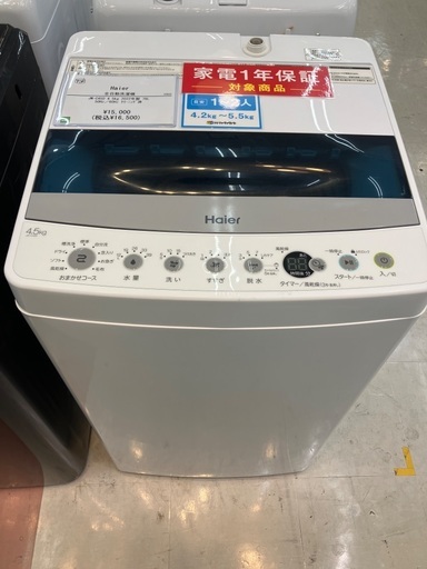 トレファクマーケット千葉おゆみ野店】ご来店いただける方限定！Haier