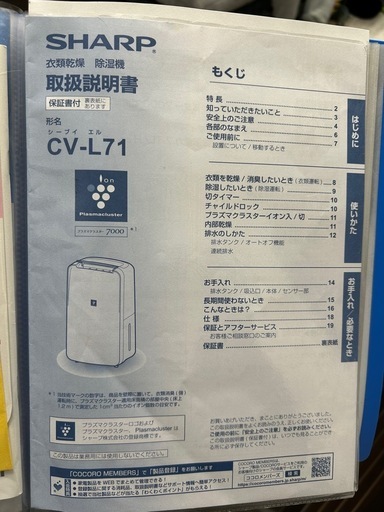 除湿機、衣類乾燥機【SHARP】