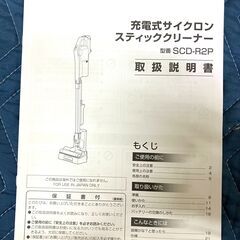 【スティック掃除機】アイリスオーヤマ（2024年製）SCD-R2P-B（説明書付き）の画像