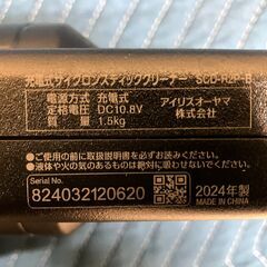【スティック掃除機】アイリスオーヤマ（2024年製）SCD-R2P-B（説明書付き）の画像