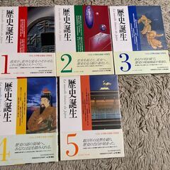 歴史誕生 N0.1〜5の画像