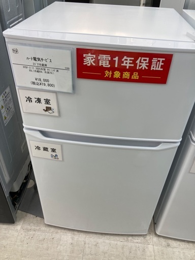 【トレファクマーケット千葉おゆみ野店】ご来店いただける方限定！ハート電気サービスの2ドア冷蔵庫のご紹介です！