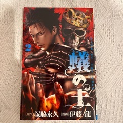 蟻の王　1-10巻セットの画像