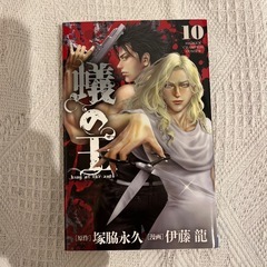 蟻の王　1-10巻セットの画像