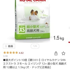【ROYAL CANIN】 XS 高齢犬用 1.5kgの画像