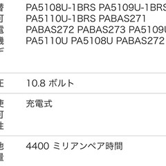 東芝 TOSHIBA パソコン 互換バッテリーの画像