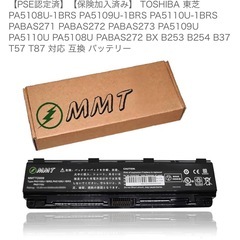 東芝 TOSHIBA パソコン 互換バッテリーの画像